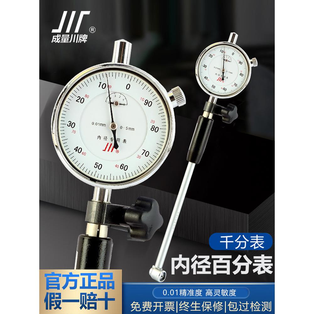成量川牌 内径百分表内径千分表高精度指示量表10-18-35-50-160mm