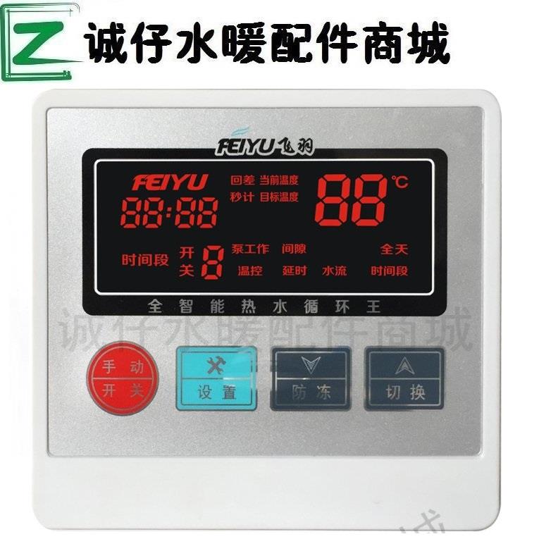 热水循环管道回水系统A7智能仪表定时定温传感器一体式控制器包邮