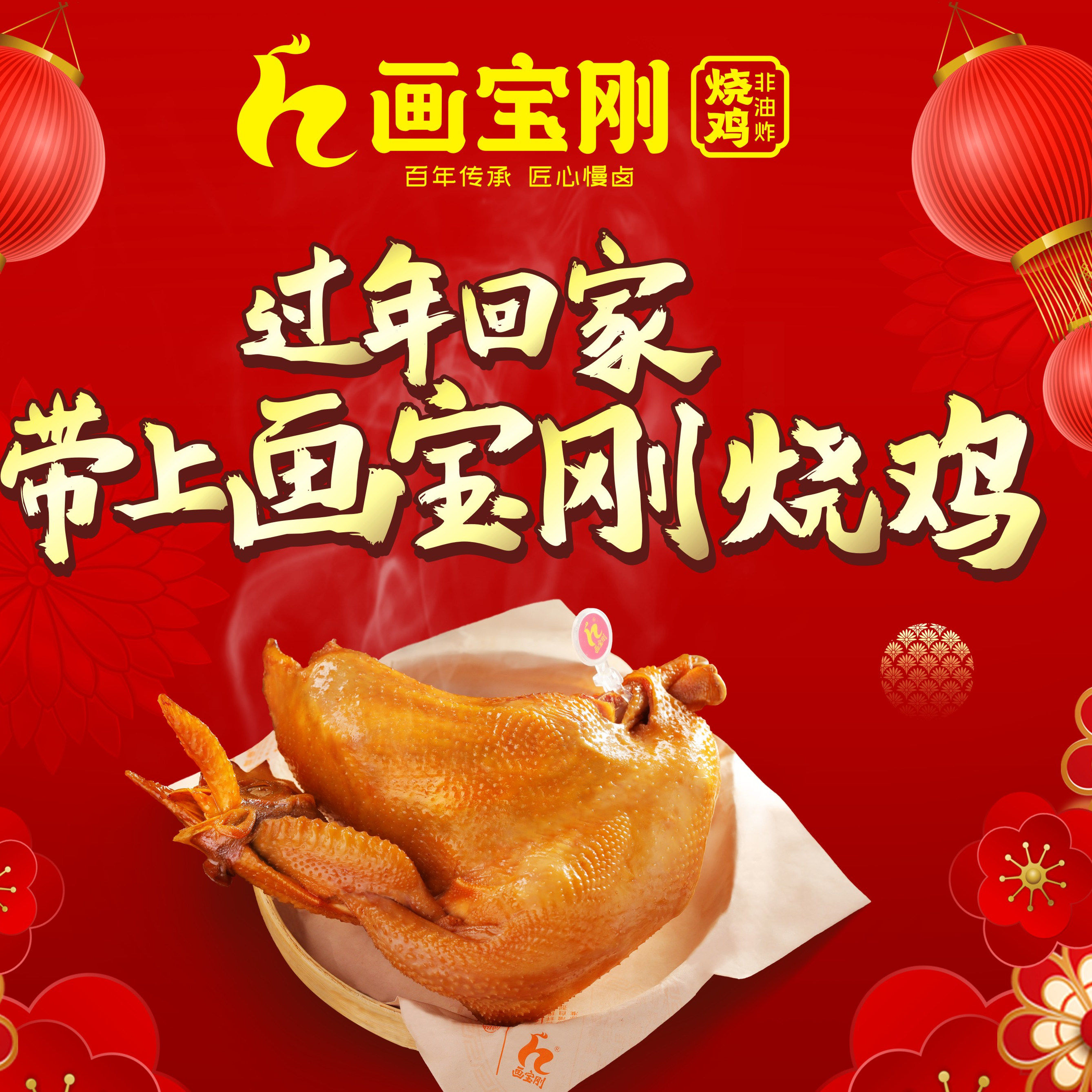 滑县道口画宝刚烧鸡即食卤味真空包装河南特产新鲜烧鸡