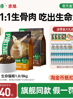 帕特猫粮生命系列成猫幼猫帕特诺尔奶糕全价生骨肉冻干官方旗舰店