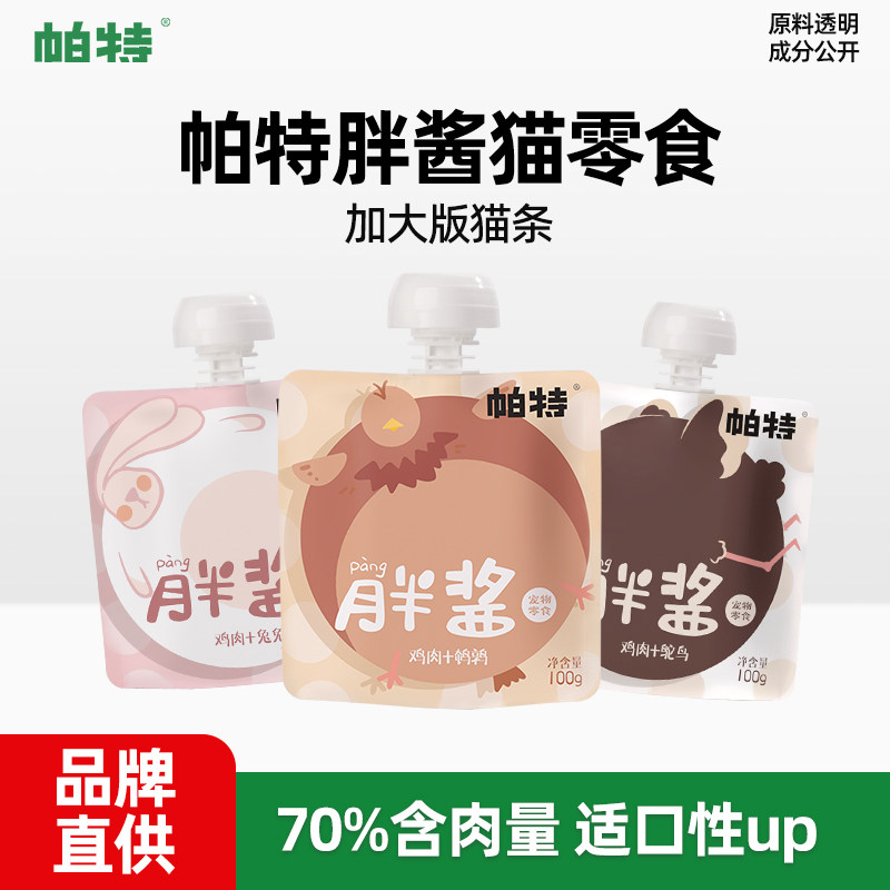 帕特胖酱猫条高含肉量加大版猫条成猫幼猫通用宠物零食湿粮包