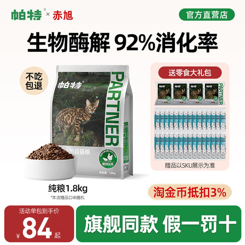 【动物人参】帕特纯猫粮
