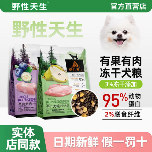 官方正品】野性天生全阶段冻干粮