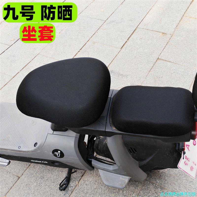 九号V30C电动车自行车坐垫套加大电动车座套座椅套电瓶车防晒隔*