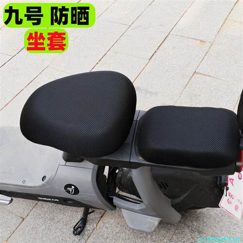 九号V30C电动车自行车坐垫套加大电动车座套座椅套电瓶车防晒隔*