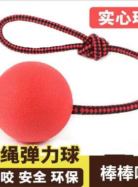 橡胶球狗狗磨牙棒实心玩具弹力球耐咬幼犬金毛泰迪小中型犬逗狗用