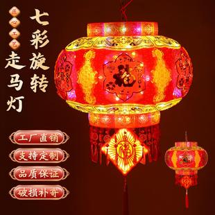 七彩福字灯笼2025新款旋转灯笼挂件七彩led走马灯阳台大门口春节