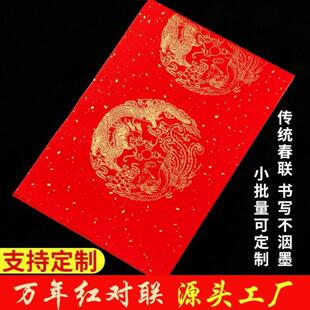 对联纸空白手写春联纸万年红书法洒金宣纸五言七言2026年春联定制