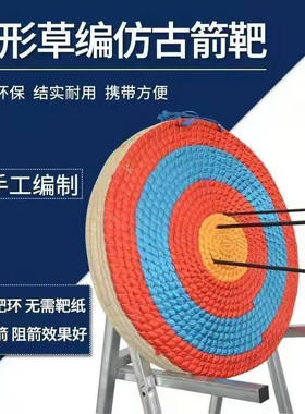 箭靶室外打不烂靶子标靶射箭弓箭器材景区娱乐箭馆专用箭靶子草靶