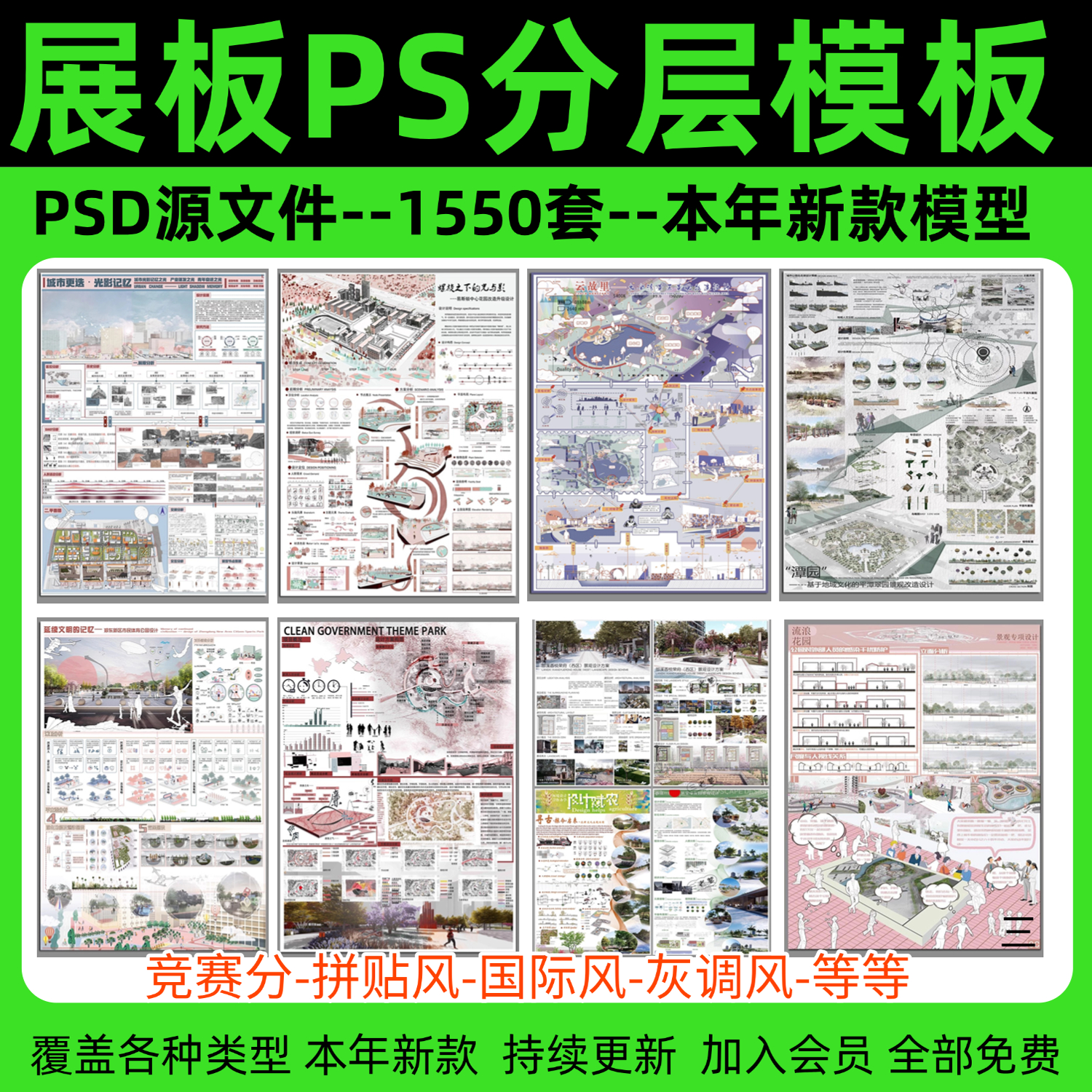 2025园林景观PS模板产品建筑环艺室内竞赛风展板排版PSD素材分层
