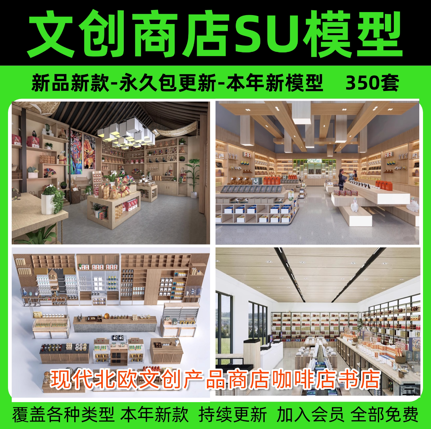现代北欧文创产品商店咖啡店书店SU模型书画展厅用品室内草图大师