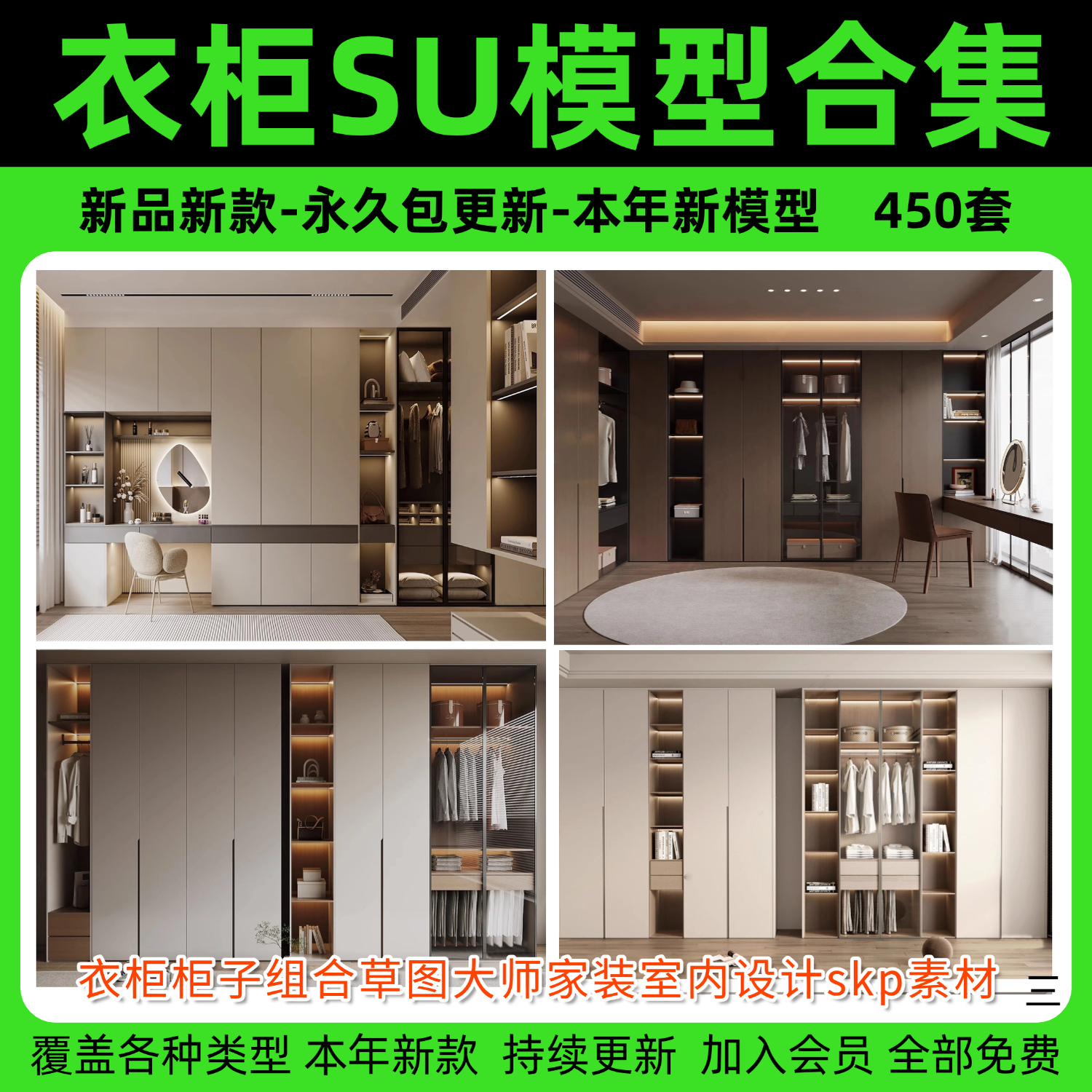 衣柜柜子组合草图大师家装室内设计skp素材库单体现代轻奢SU模型