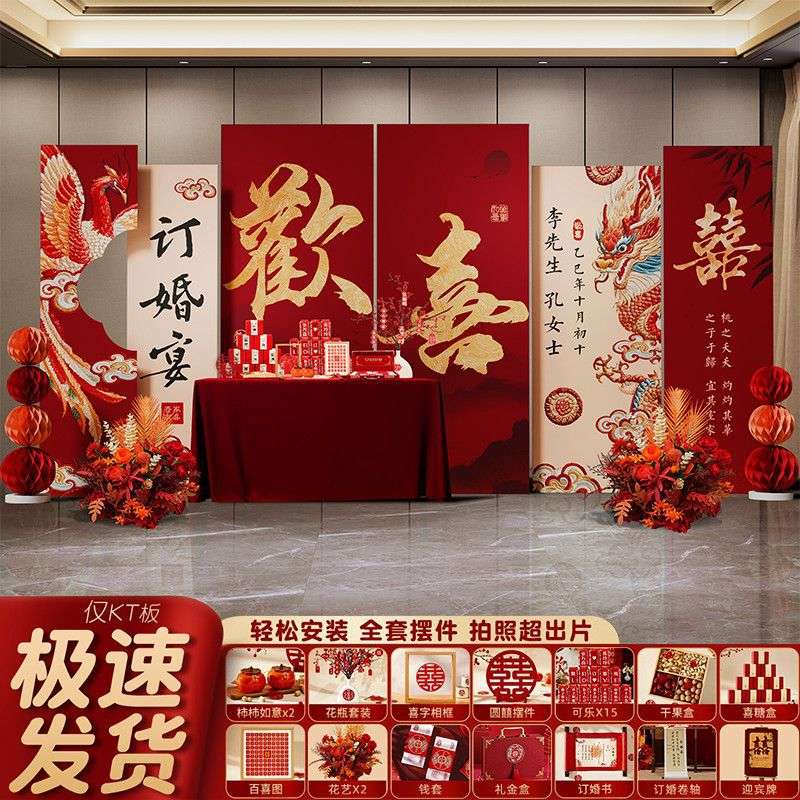 订婚宴布置装饰新中式现场高级感场景摆件全套KT板背景墙简单大气