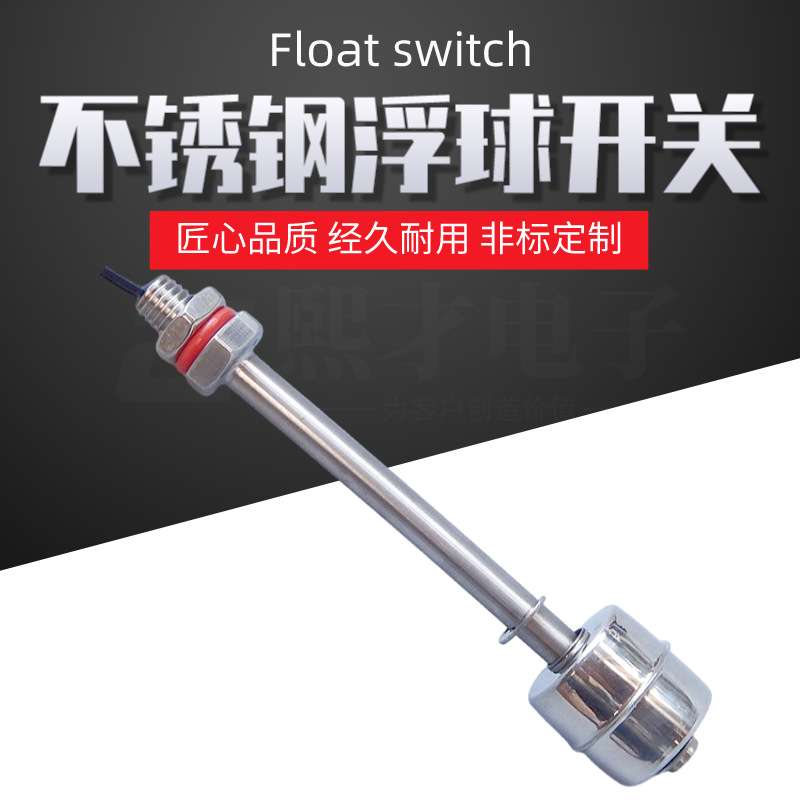 熙才XICAI不锈钢浮球开关 直装型浮球开关防腐蚀耐高温液位传感器
