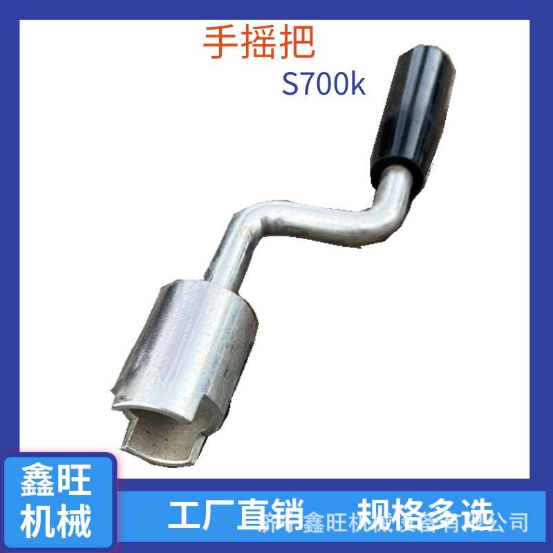 S700K转辙机套筒扳手 Z字型道岔摇把ZD6 铁路道岔转辙机手摇把