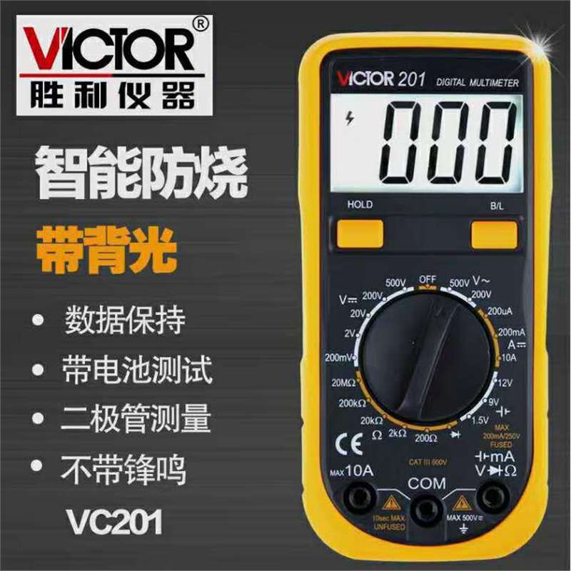 胜利VC201数显万用表手持式万用表VC202/VC203数字多用表