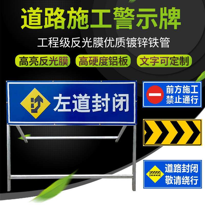 前方施工警示牌 减速慢行注意安全禁止通行折叠告示牌 道路施工架