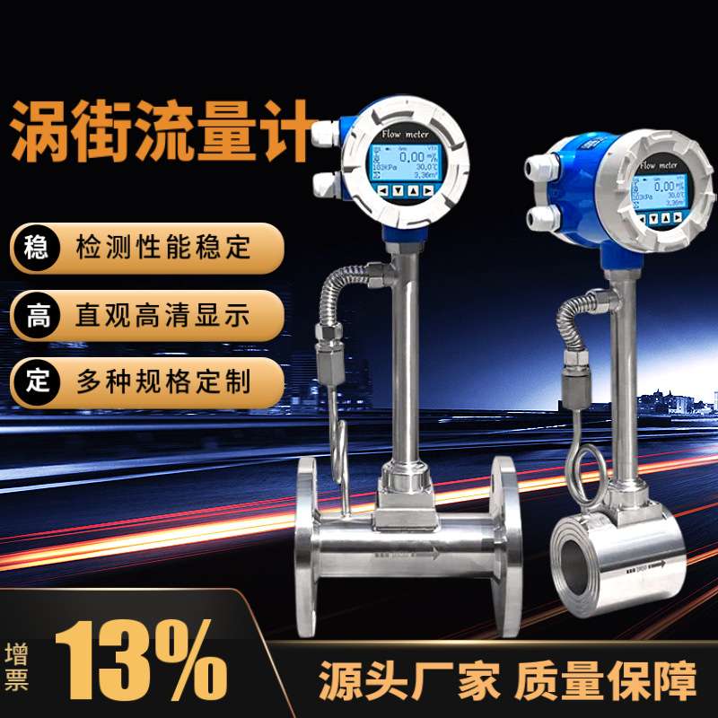 涡街流量计温压补偿双输出测压缩空气液体气体蒸汽智能涡街流量计