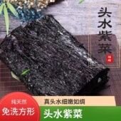 霞浦头水紫菜正宗无沙免洗野生紫菜汤海苔干货混沌包饭