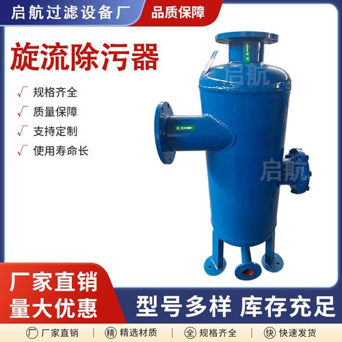 立式扩容管道旋流除污器大口径供暖换热站一次二次网锅炉热水暖通