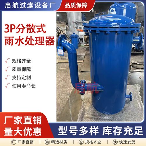 3P分散式雨水处理器400-1000roof海绵城市雨水收集回收利用系统