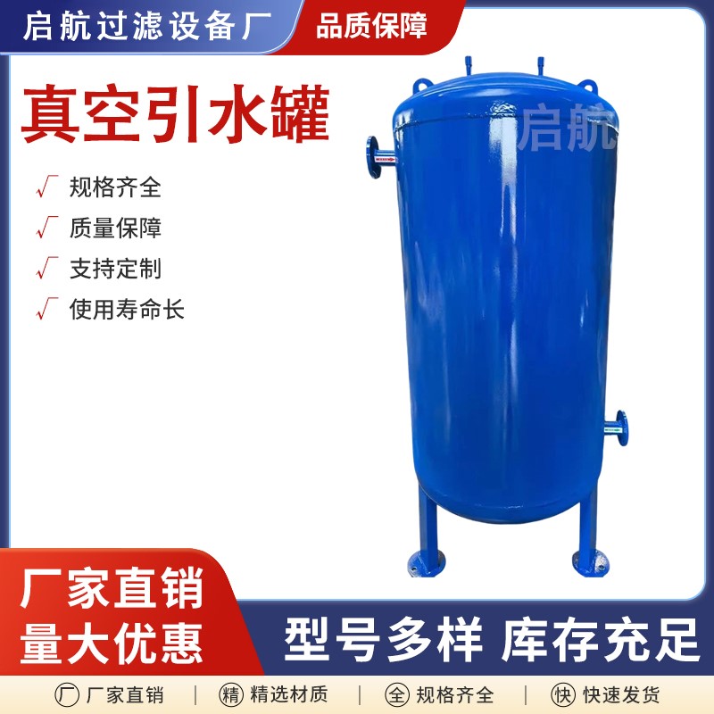 不锈钢真空引水罐水泵给水引流罐虹吸桶吸水装置负压罐管道离心泵