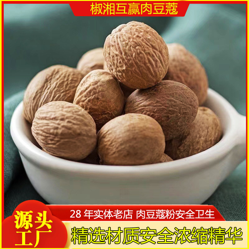 新品肉蔻肉豆蔻粉肉豆蔻香料玉果香果仁卤菜火锅调味料香辛料包邮
