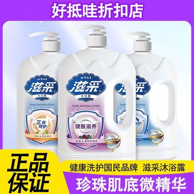 正品国民品牌滋采沐浴露健肤滋养男女通用大容量健肤净护家庭装