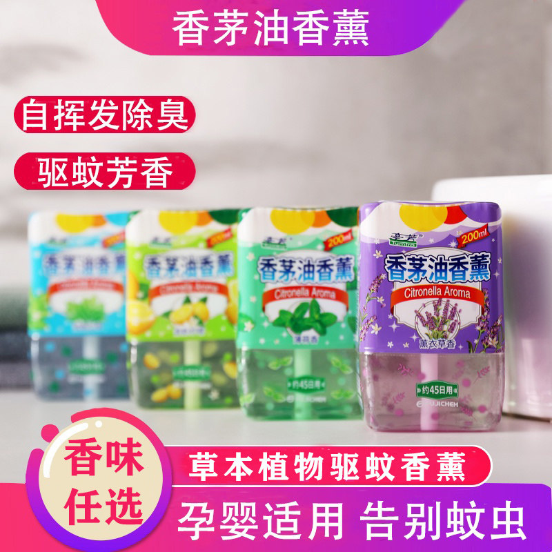 驱蚊香薰香茅油孕婴神器卧室空气香薰挥发液
