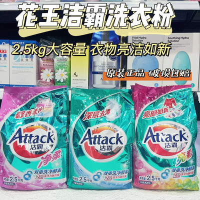 花王洁霸洗衣粉5斤袋装深层功效无磷清洗衣物床单家用去渍去污洗