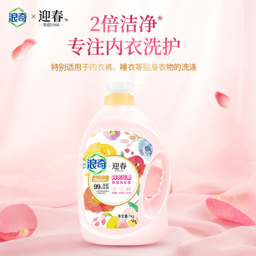 浪奇迎春内衣除菌除螨洗衣液1kg内衣专用深层洁净浪漫樱花