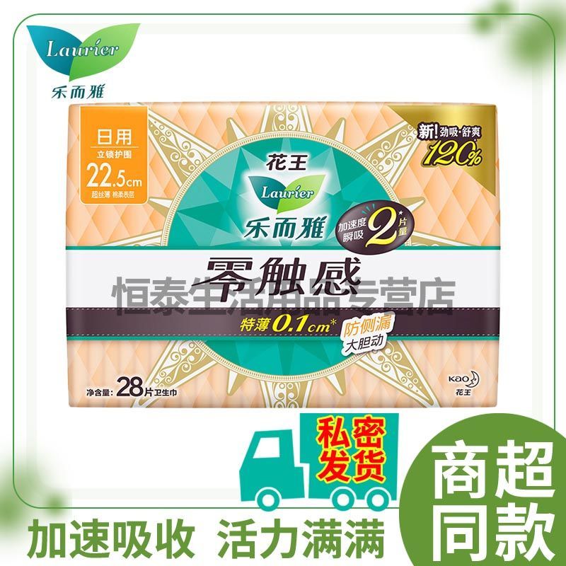 花王卫生巾零触感特薄特长乐而雅日用护翼型姨妈巾单包225mm28片