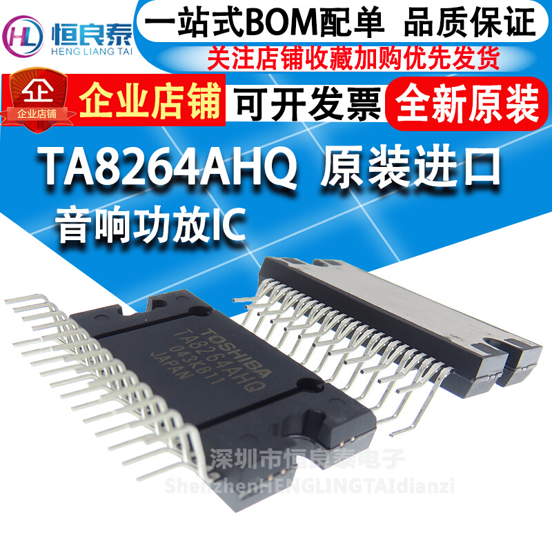 全新汽车音响功放IC TA8264AH TA8264AHQ 4 X 41W汽车IC集成块