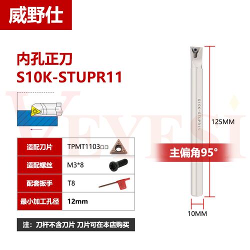 数控刀杆95度镗孔刀杆内孔车刀S10K/S12M/S16Q/S20Q-STUPR11/09