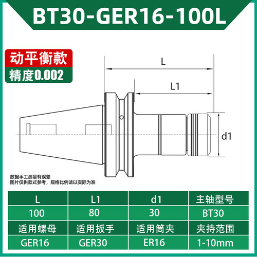 台湾GER刀柄BT30/40-GER16\20\32-70\100 CNC数控动平衡高速刀柄