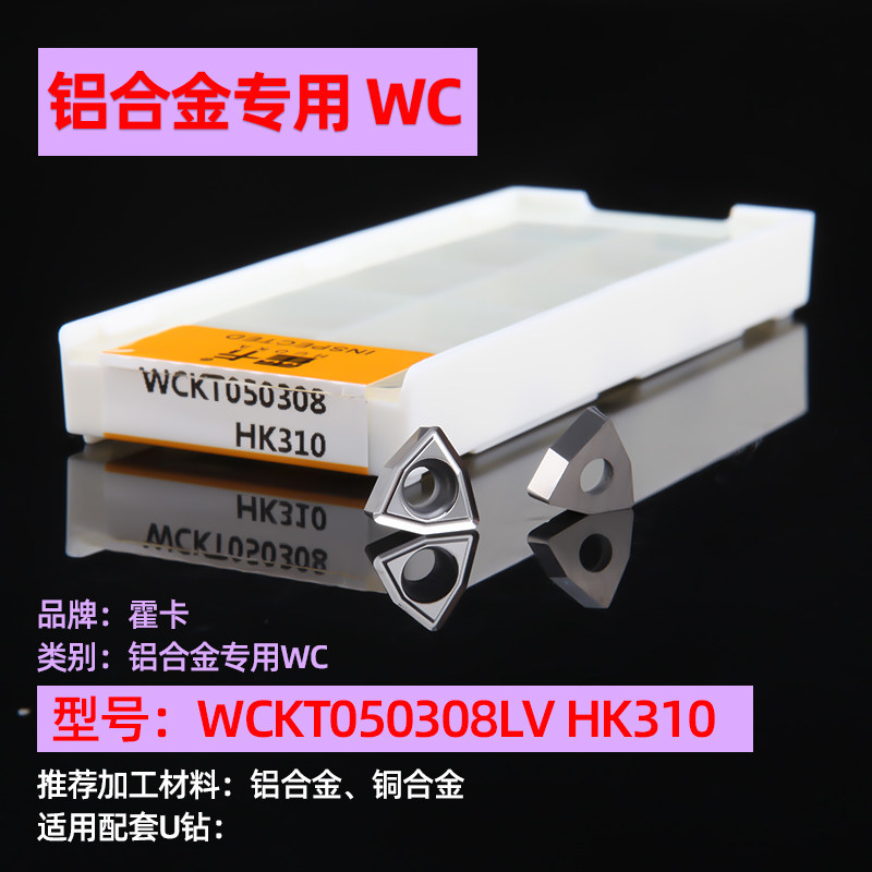 U钻刀片wc数控刀粒SP暴力钻快速钻桃形钢用铝用桃型wcmx050308图片