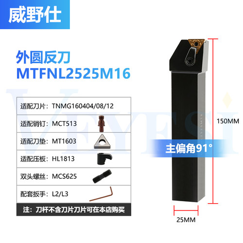 91度外圆排刀杆MTFNR/MTFNL 1616H16/2020K16/2525M16/3232P16