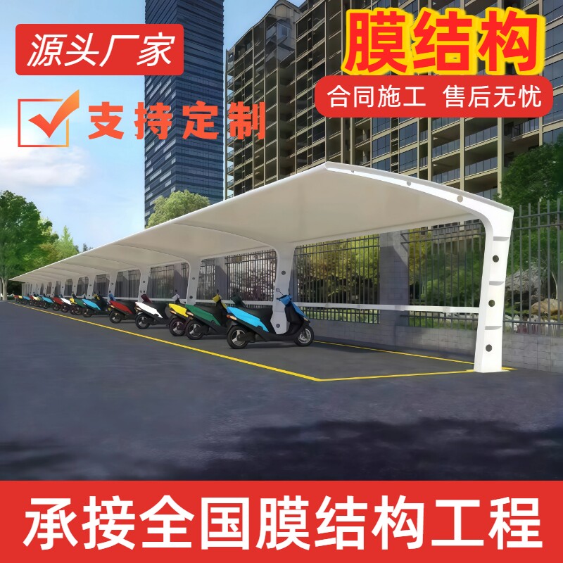 膜结构汽车停车棚 膜结构小区电瓶车停车棚 户外充电桩停车棚图片
