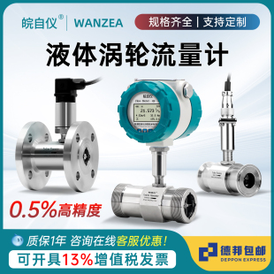 不锈钢柴汽油酒精数显流量变送器 智能涡轮流量计液体水LWGY管道式