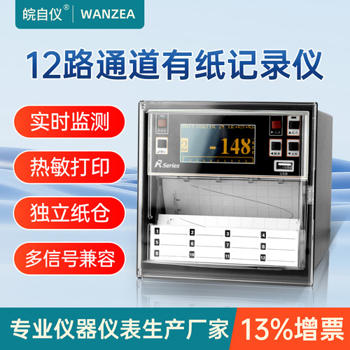 皖自仪有纸记录仪全通道隔离