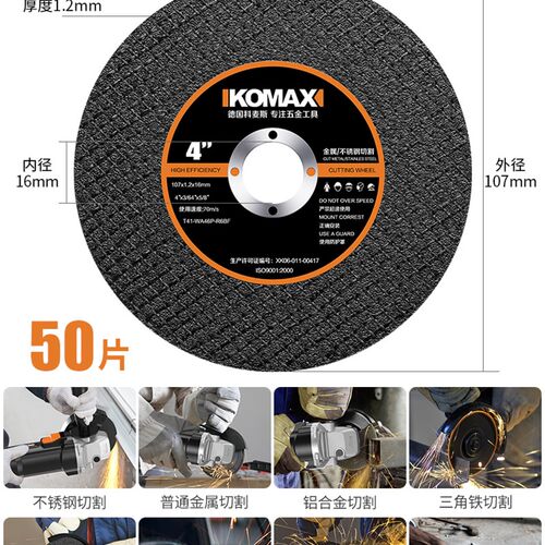 德国KOMAX切割片角磨机金属磨光机手砂轮磨光片木工无齿锯片磨