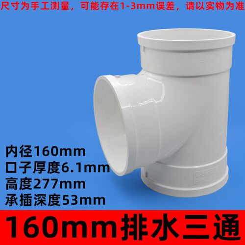 PVC大小三通排水管顺水异变径配件50 75 110 160 200 250 315国标