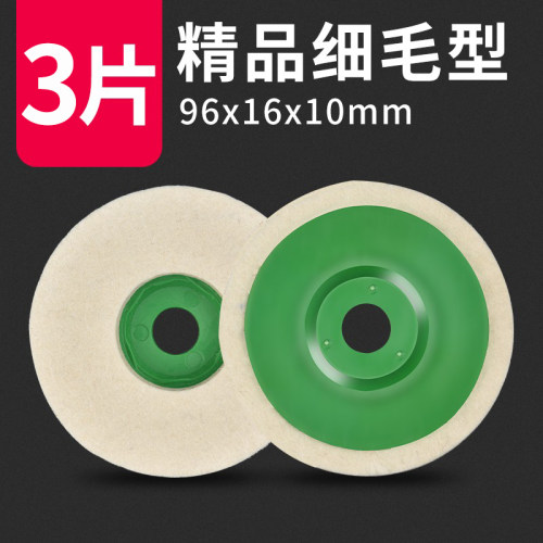 羊毛轮镜面抛光轮角磨机磨不锈钢木工家具玻璃精细抛光片毛毡轮