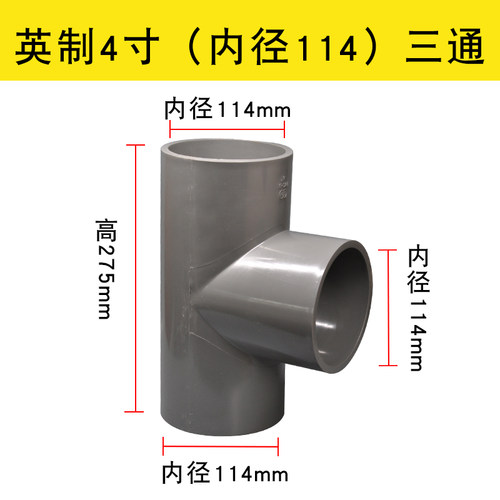 pvc排水管灰色英制114弯头4寸直接45度弯三通下水管加厚配件接头