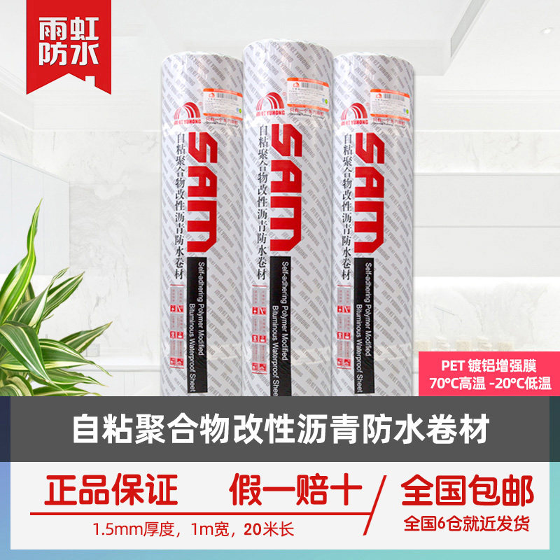 雨虹自粘防水卷材屋顶抗裂补漏材料改性沥青铝箔隔热免火烤胶带图片