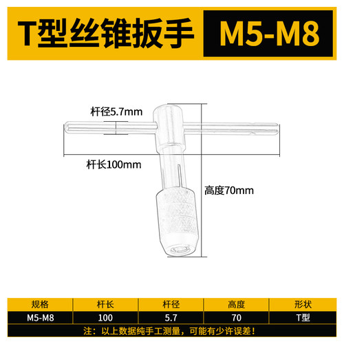 T型丝锥铰手架 手用丝攻扳手丝锥夹头绞手M3 M4 M5 M6 M8 M10 M12