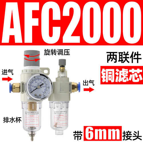 AR+AL两联件AFC2000气源处理器过滤器油水分离器空压机气泵调压阀