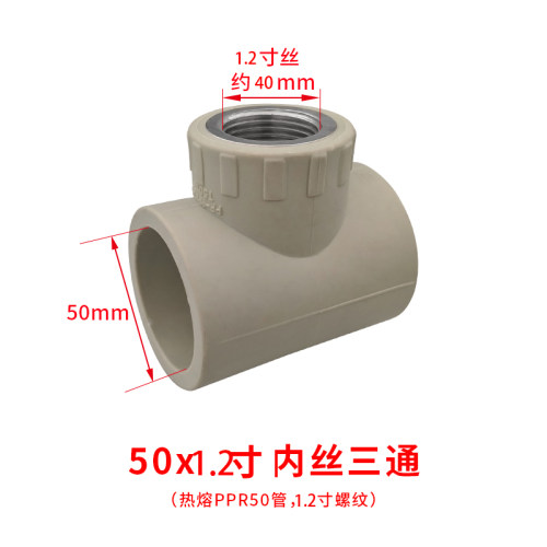 灰色PPR水管大号内丝三通接头配件40/50/63/75/2/3寸变径异径热熔