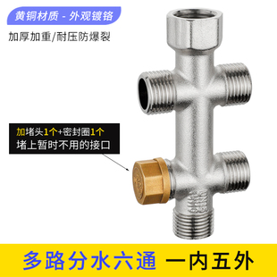 六通分水器全铜加厚4分接头热水器水管龙头分流器一进二三四五出