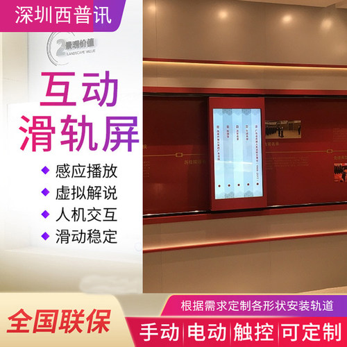 展厅电动互动滑轨屏电视弧形滑轨触摸系统一体机随人走